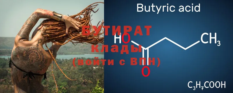 БУТИРАТ BDO  Мурино 